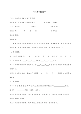 试验室劳动合同书