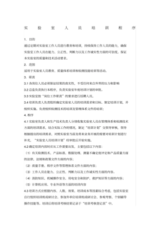 试验室人员培训制度