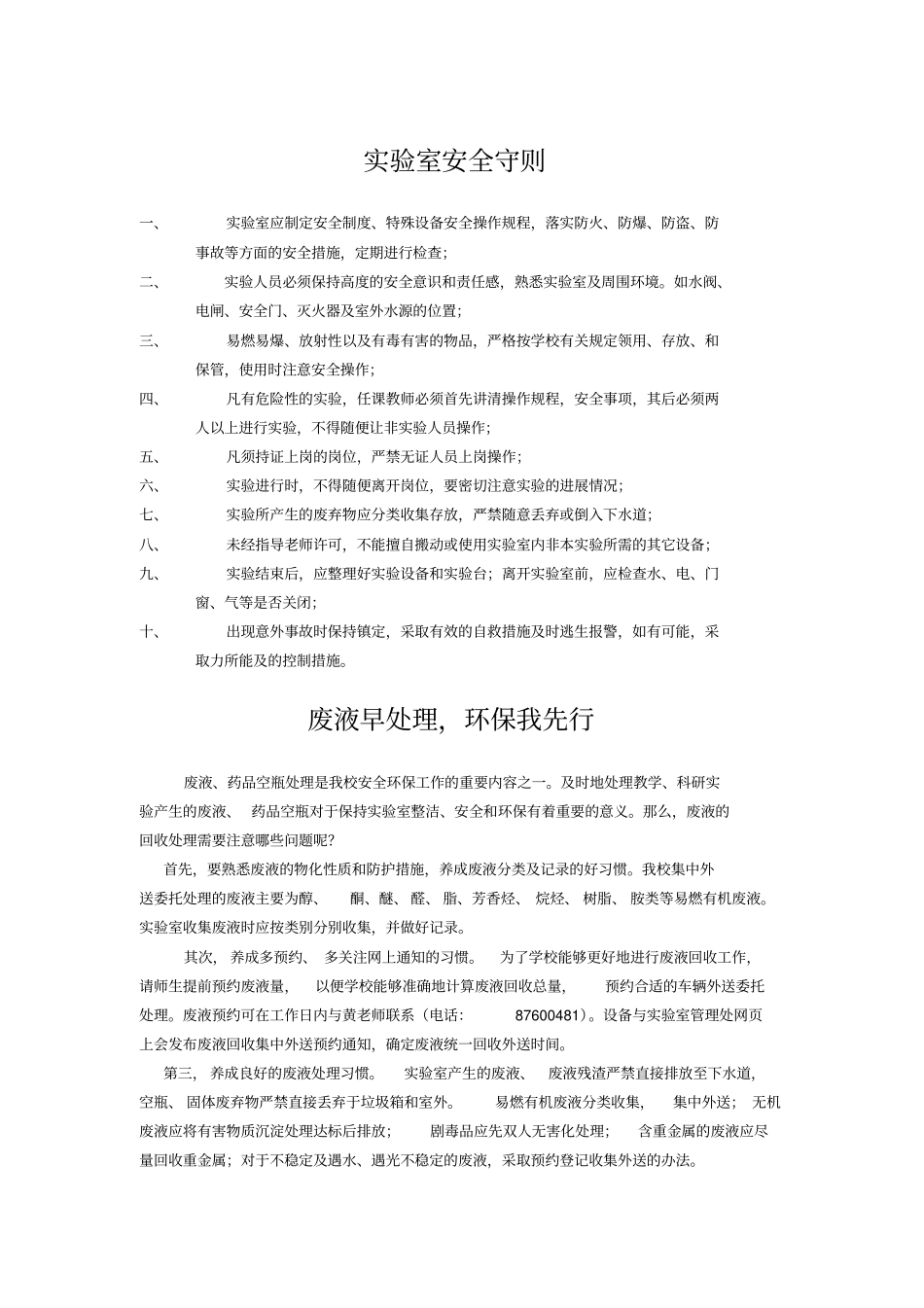 试验室安全守则_第1页