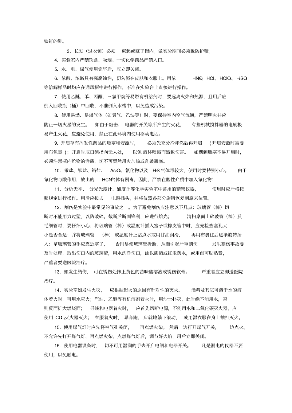 试验室安全守则_第3页