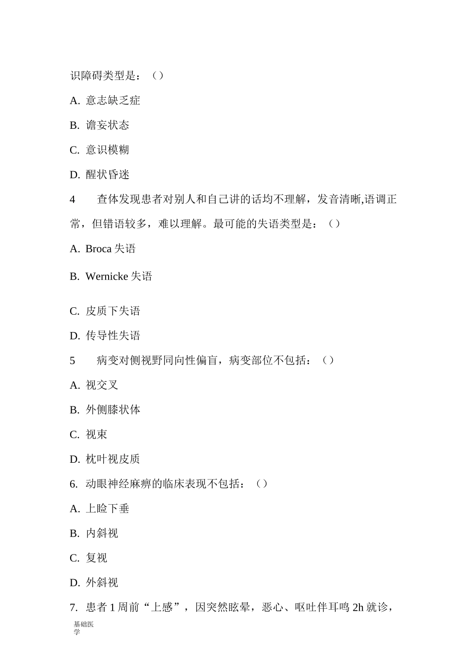 神经内科试题大全_第2页