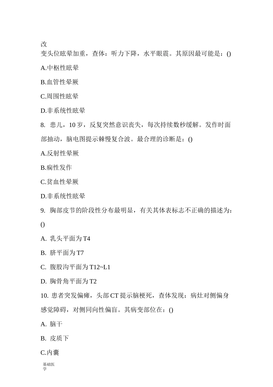 神经内科试题大全_第3页