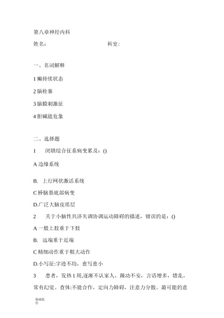 神经内科试题大全
