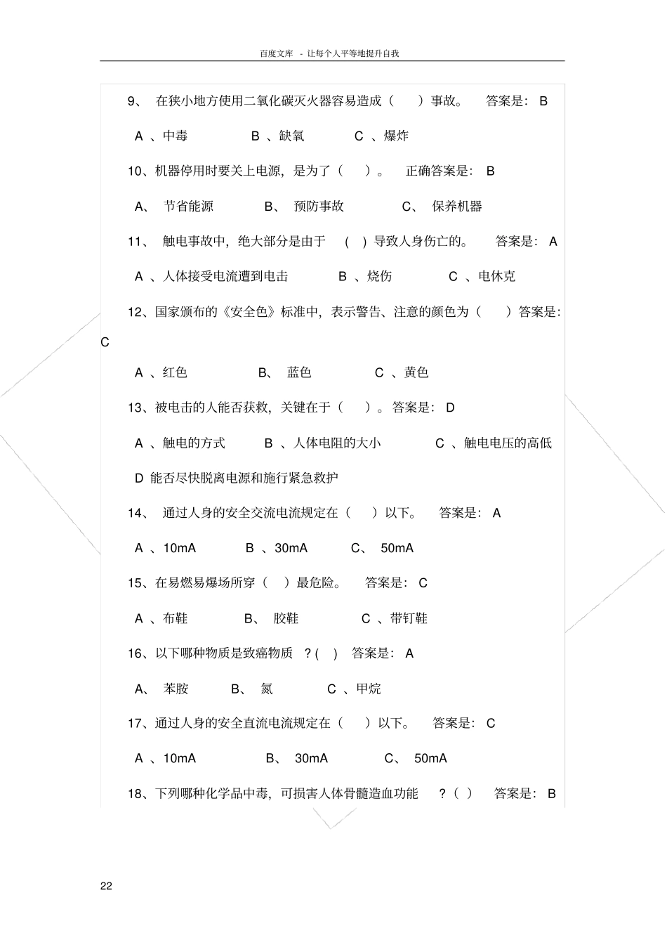 试验室安全知识试卷_第2页