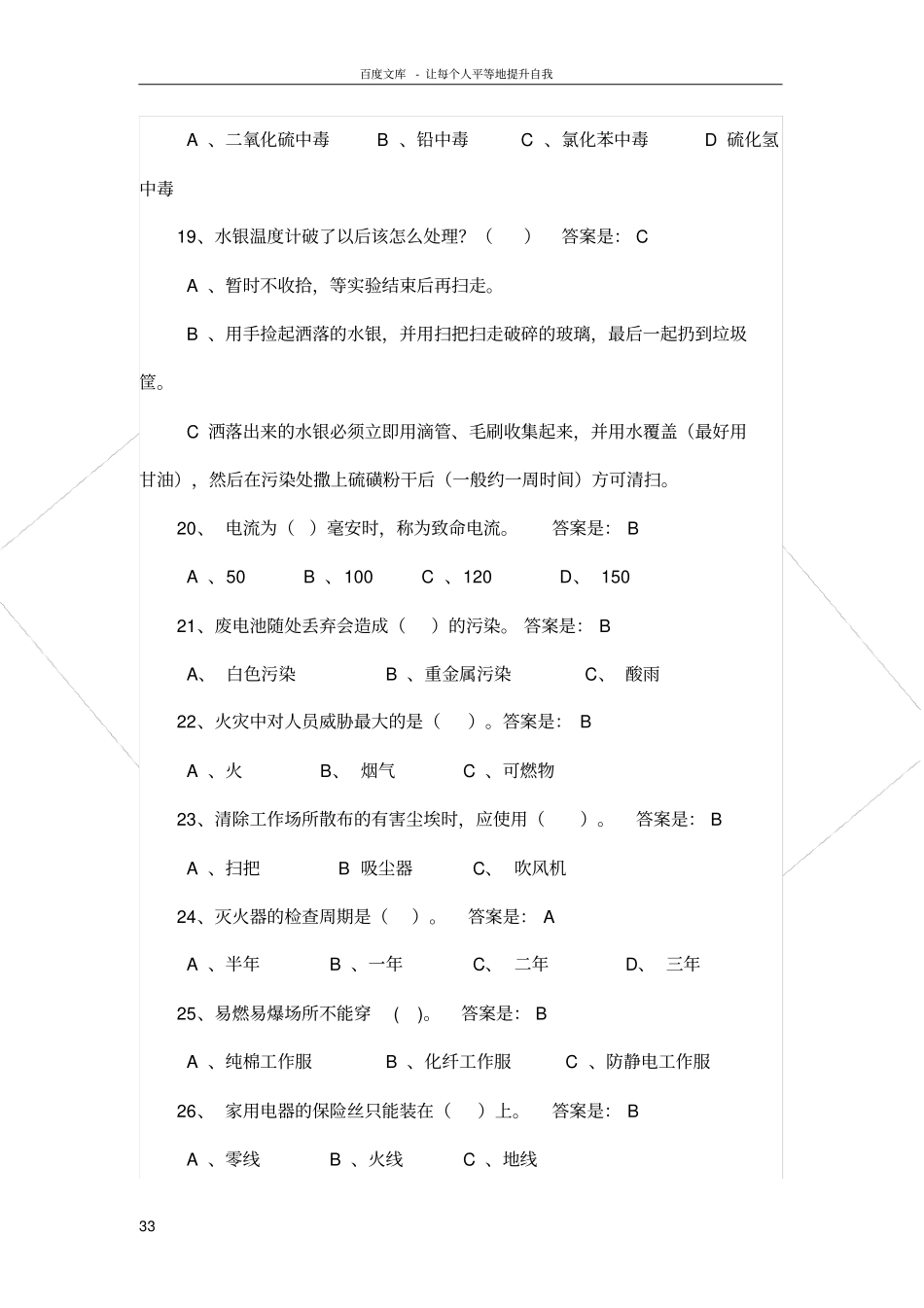 试验室安全知识试卷_第3页