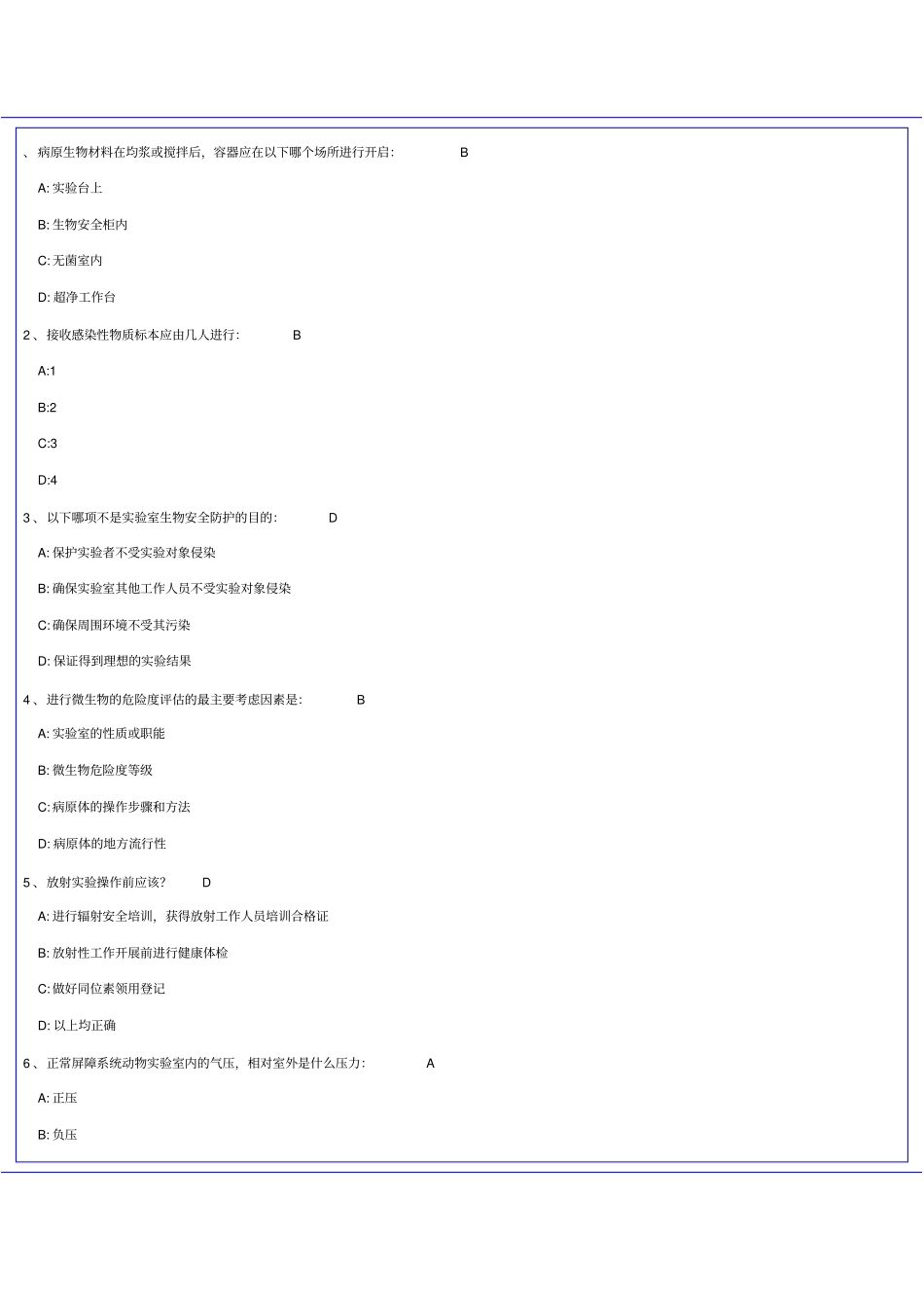 试验室安全考题2解析_第1页