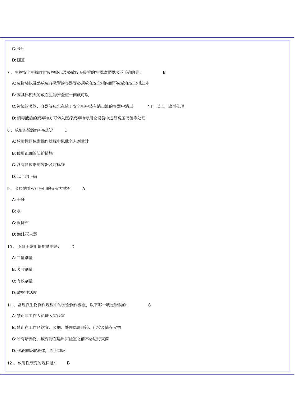 试验室安全考题2解析_第2页