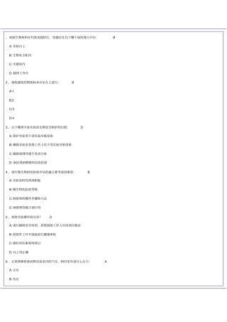 试验室安全考题2解析