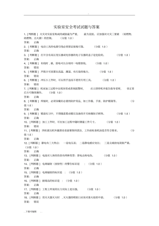 试验室安全考试试题卷与答案