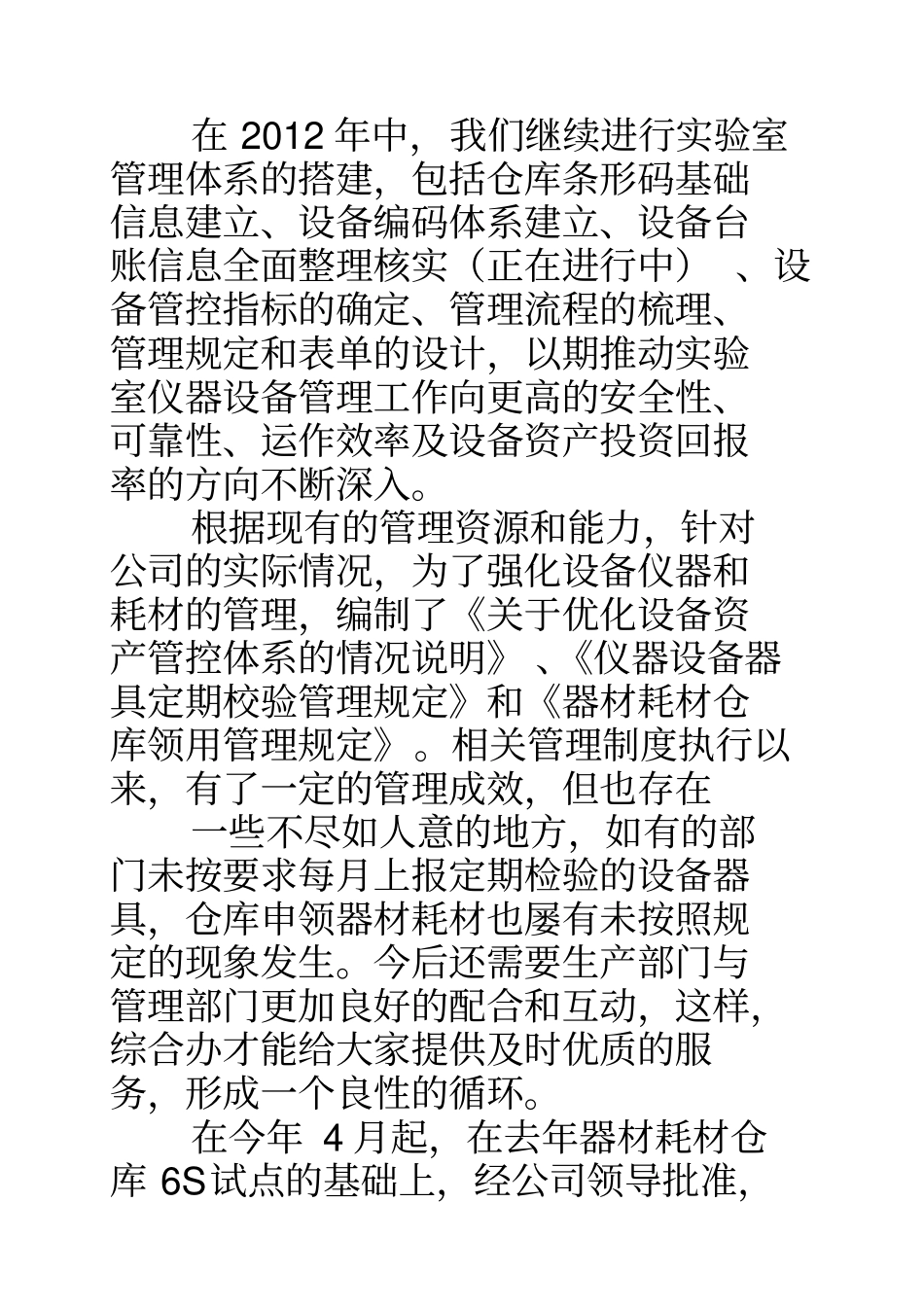 试验室年工作计划_第2页