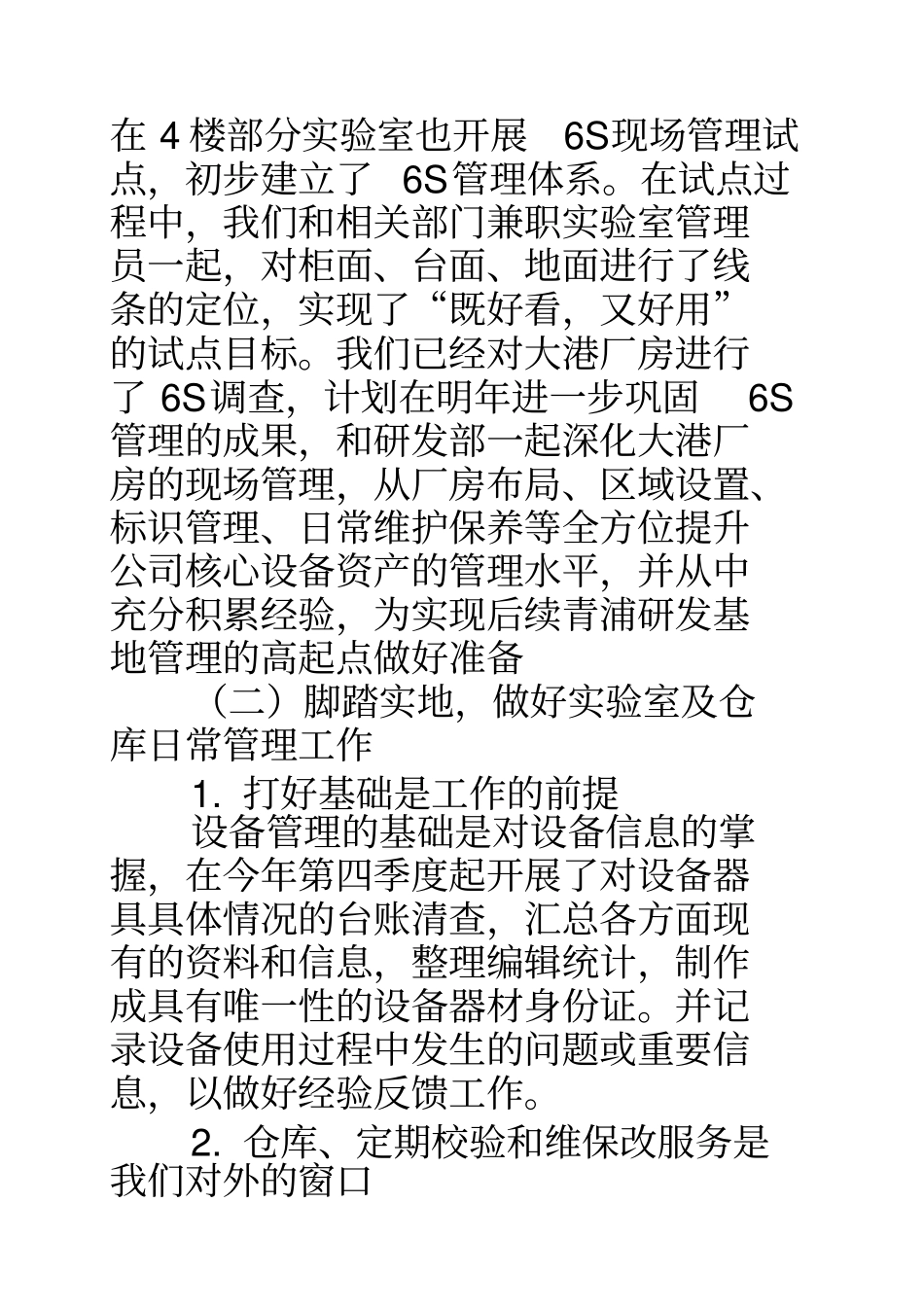 试验室年工作计划_第3页