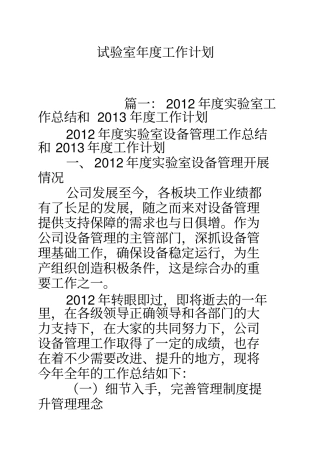 试验室年工作计划