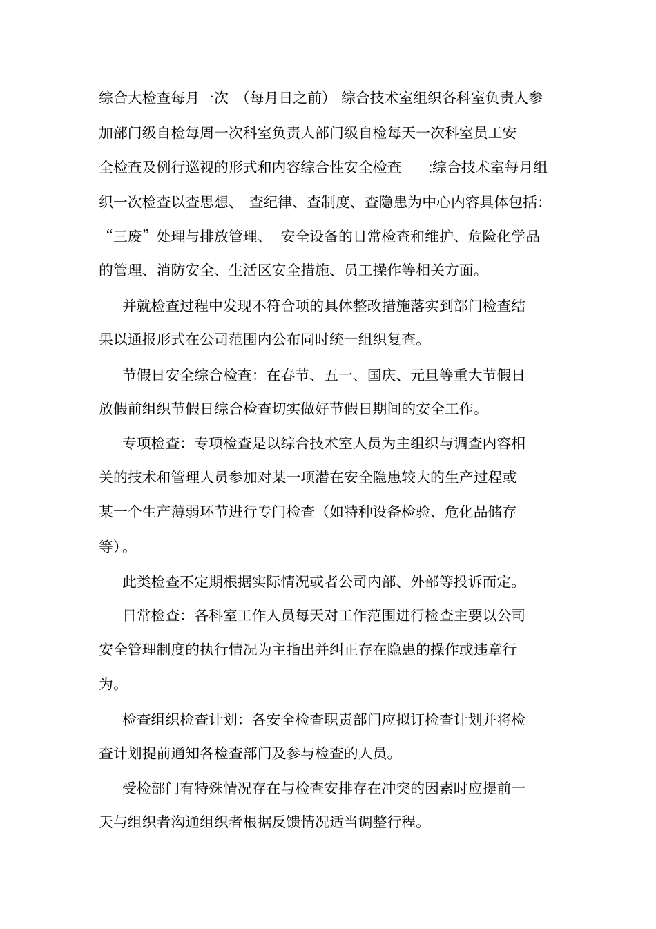 试验室安全环境检查及隐患整改制度可编辑_第2页