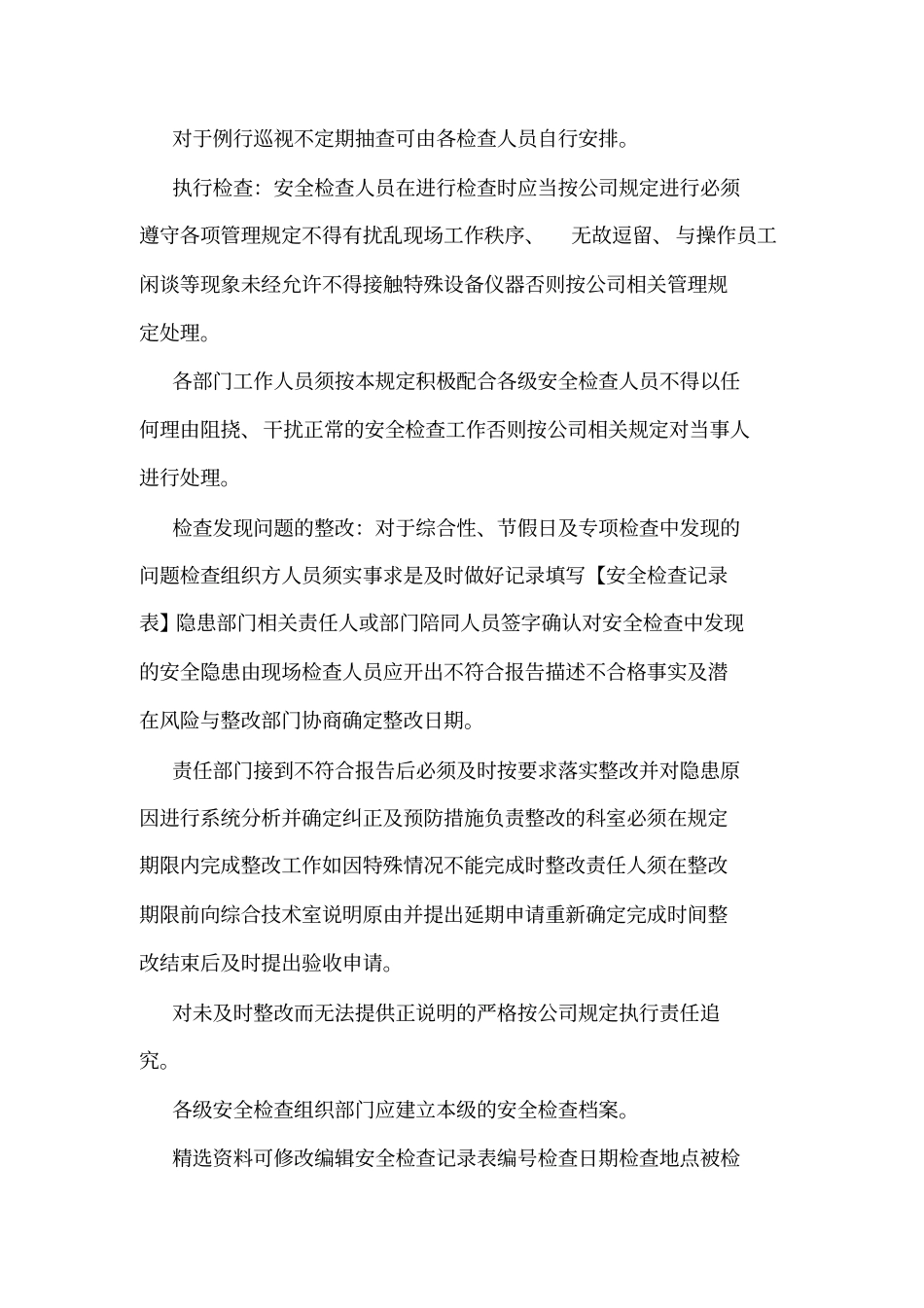 试验室安全环境检查及隐患整改制度可编辑_第3页