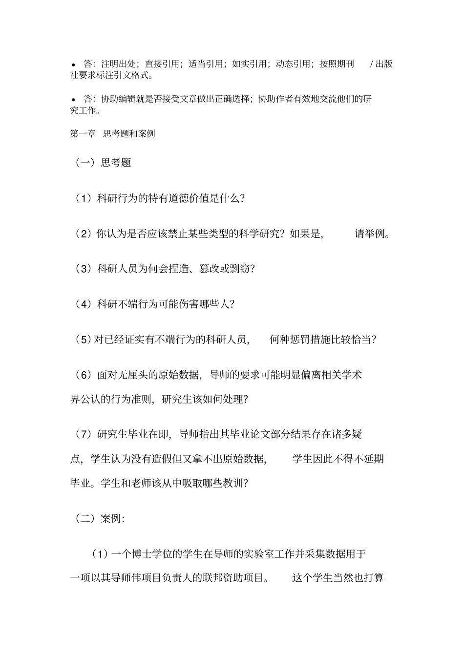 试验室安全讨论题资料_第2页