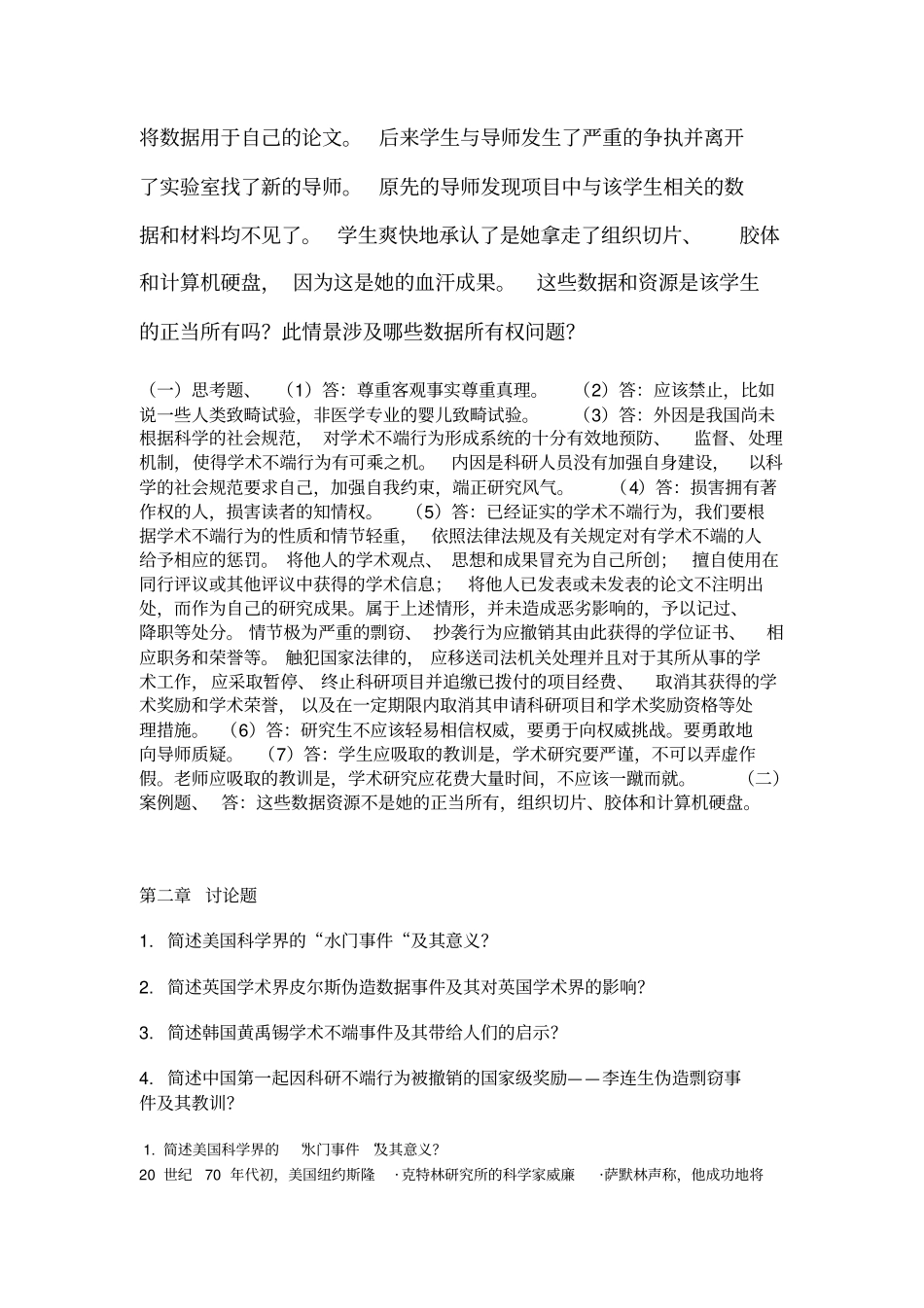 试验室安全讨论题资料_第3页