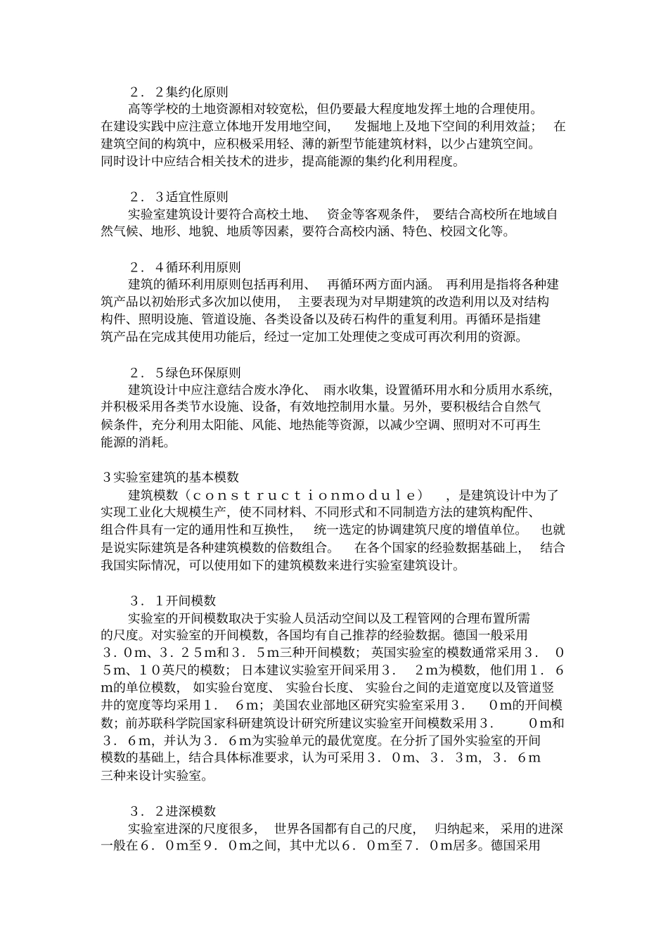 试验室建筑设计综述_第2页