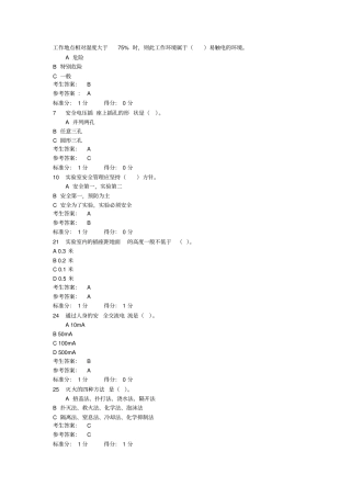 试验室安全考试易错试题解析