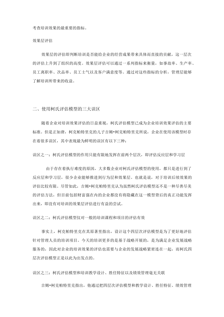 柯克帕特里克培训效果评估模型_第2页