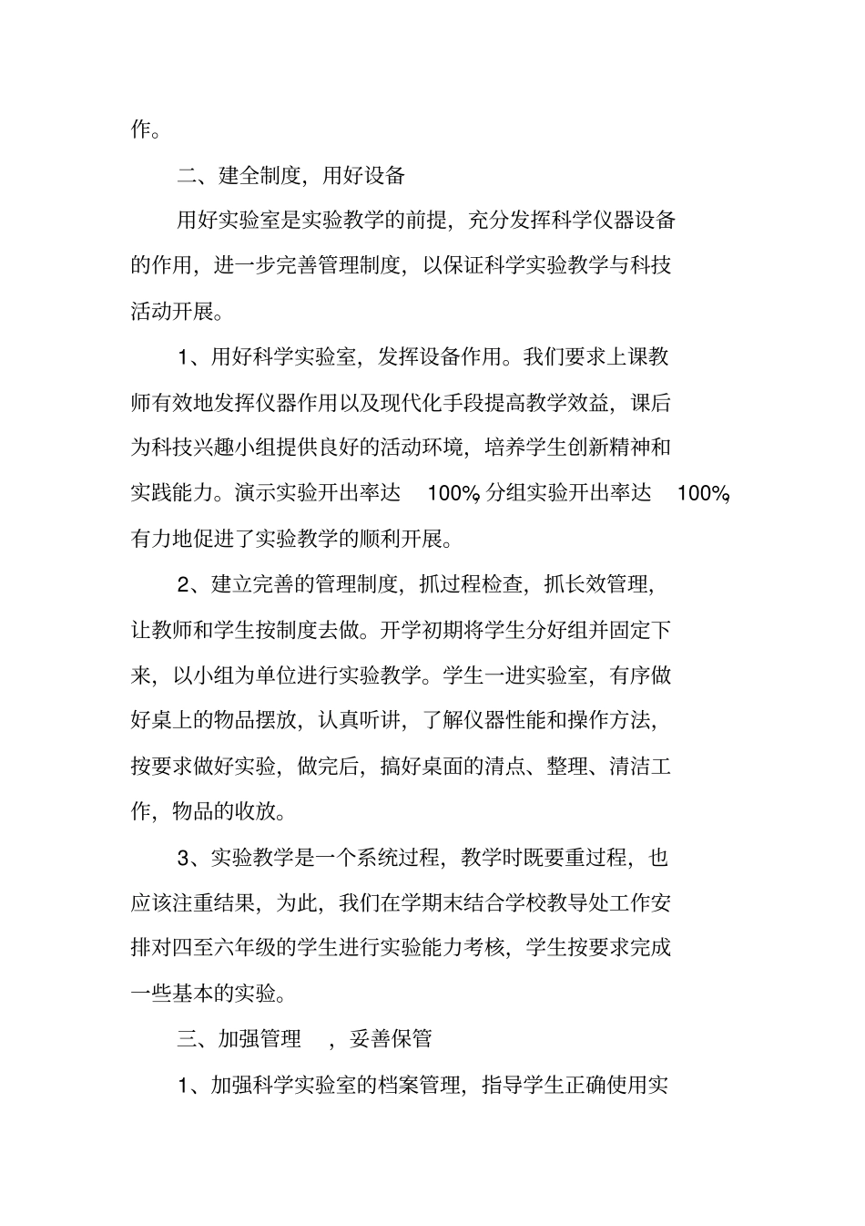 试验室安全工作计划_第2页