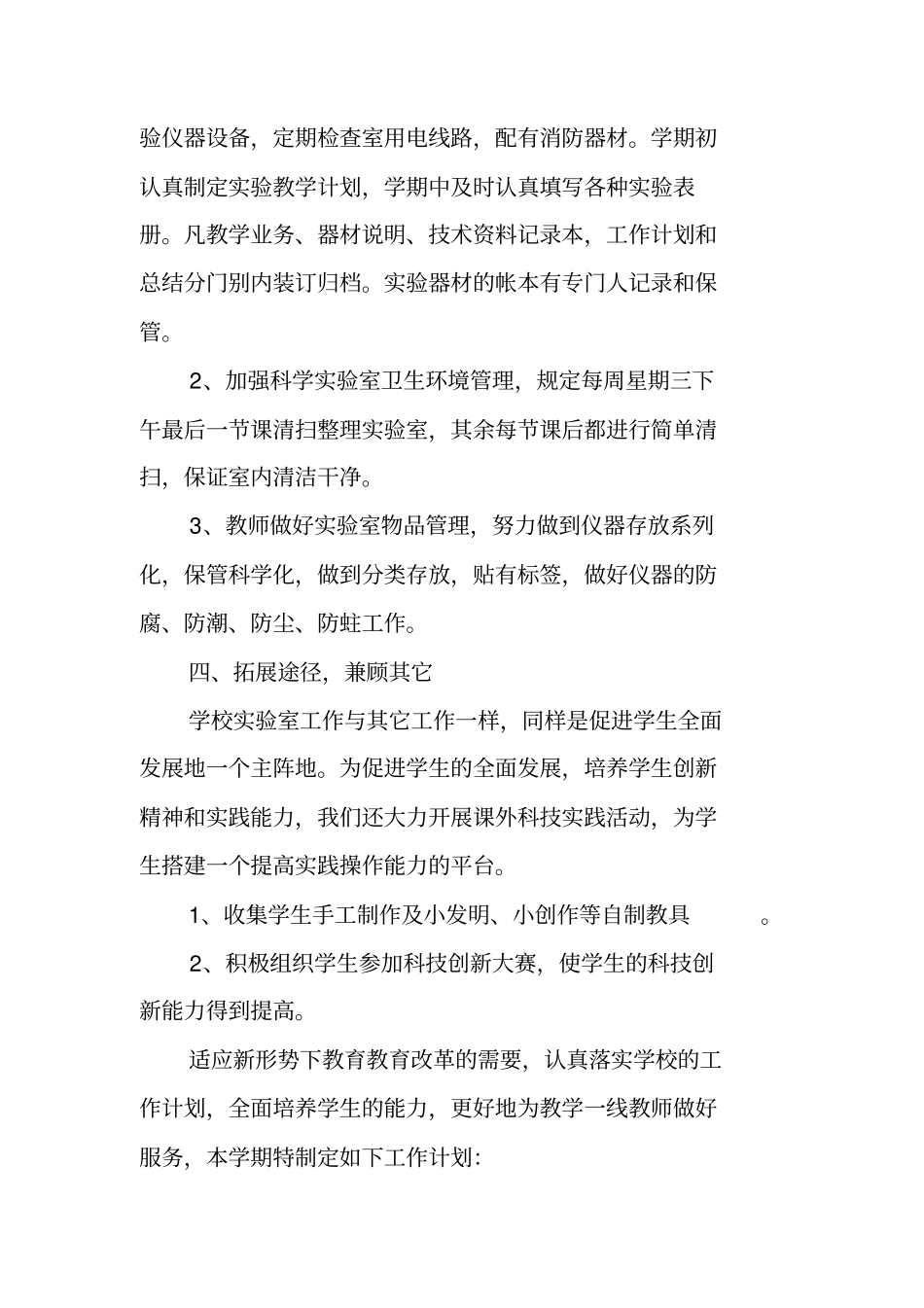 试验室安全工作计划_第3页