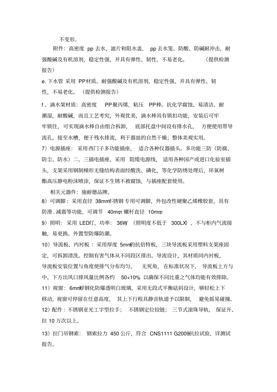 试验室技术参数_第2页