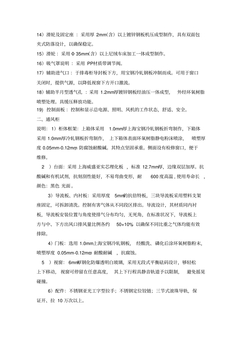 试验室技术参数_第3页