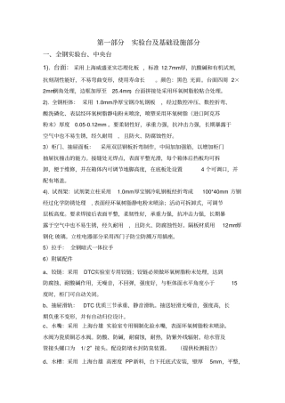 试验室技术参数