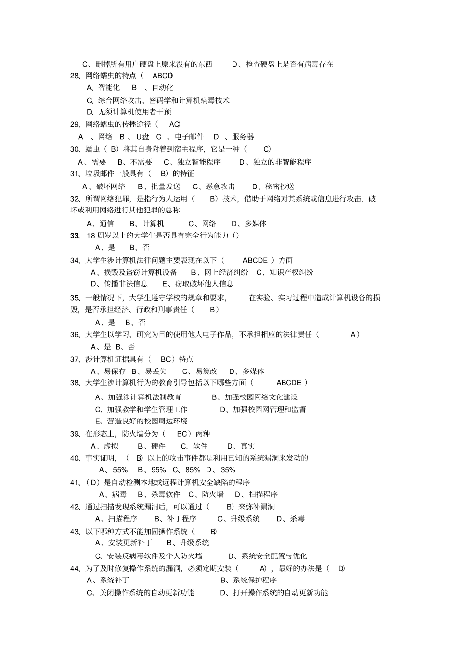 试验室技术安全考试习题_第3页