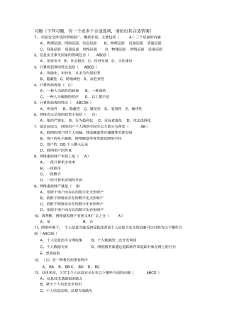 试验室技术安全考试习题