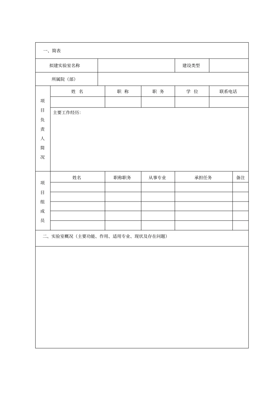 试验室建设计划任务书_第2页