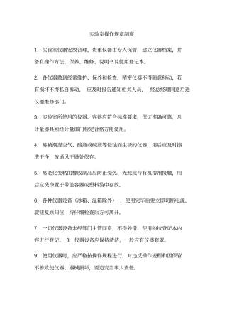 试验室操作规章制度
