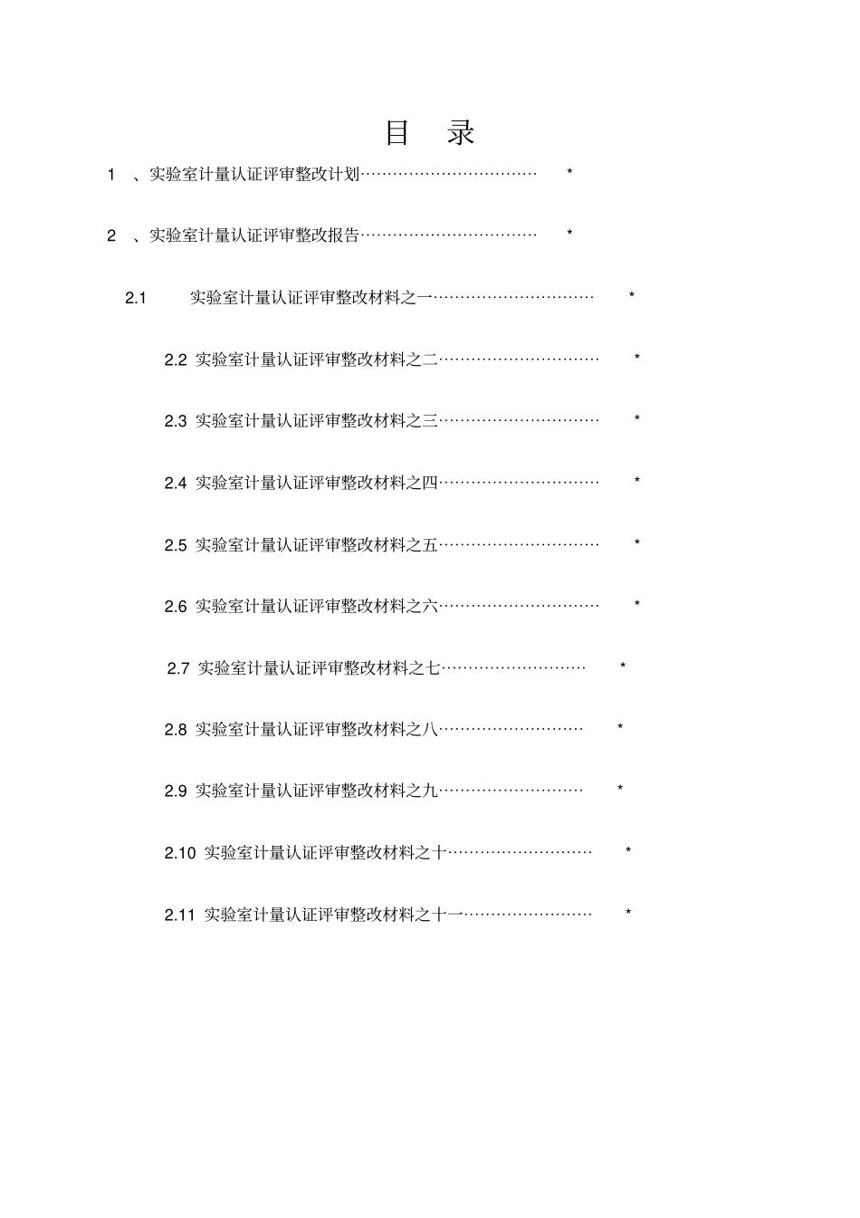 试验室整改报告_第2页