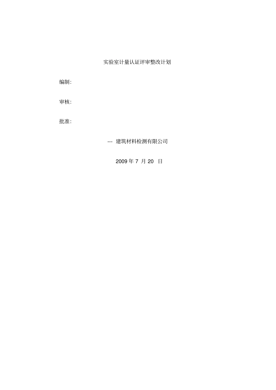 试验室整改报告_第3页