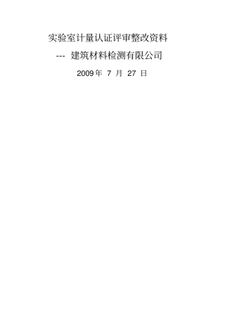 试验室整改报告