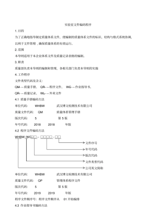 试验室文件编码程序