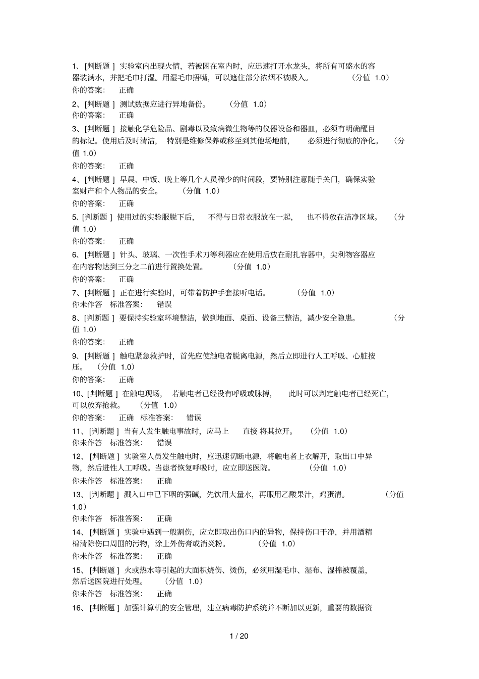 试验室测试题及其标准答案_第1页