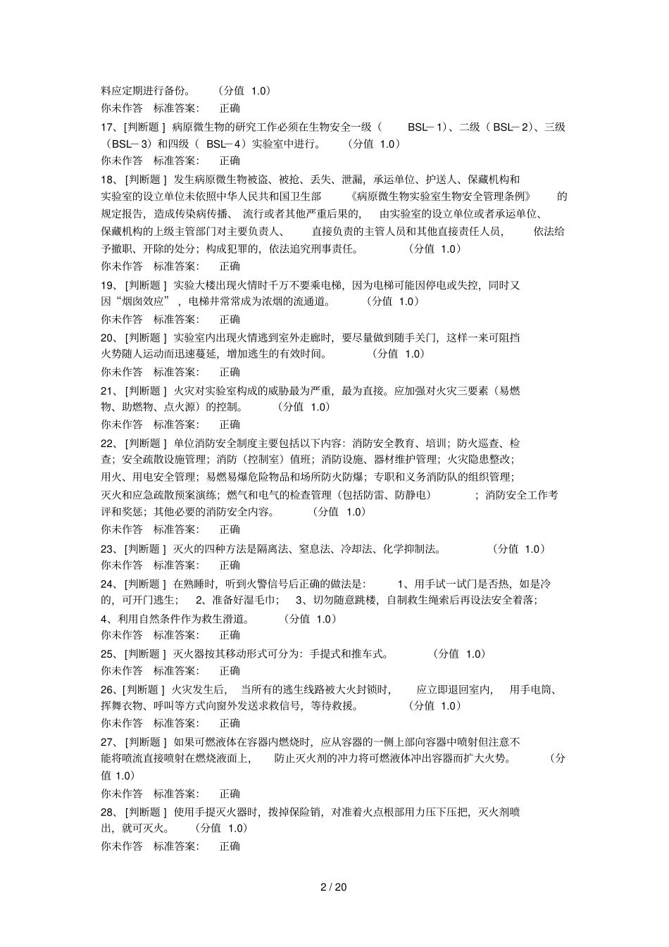 试验室测试题及其标准答案_第2页