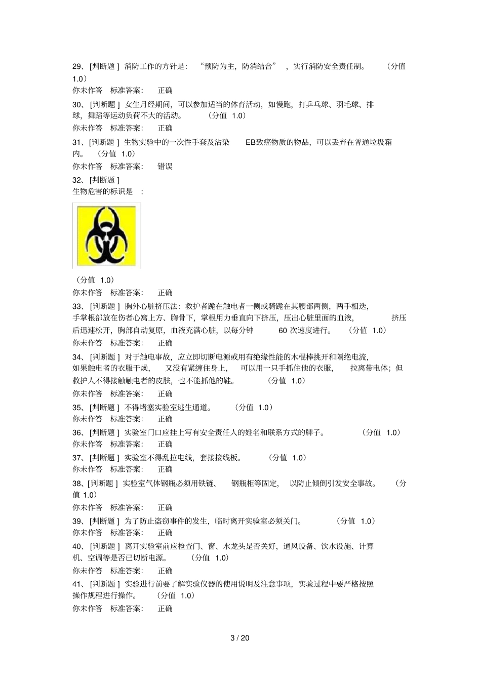 试验室测试题及其标准答案_第3页