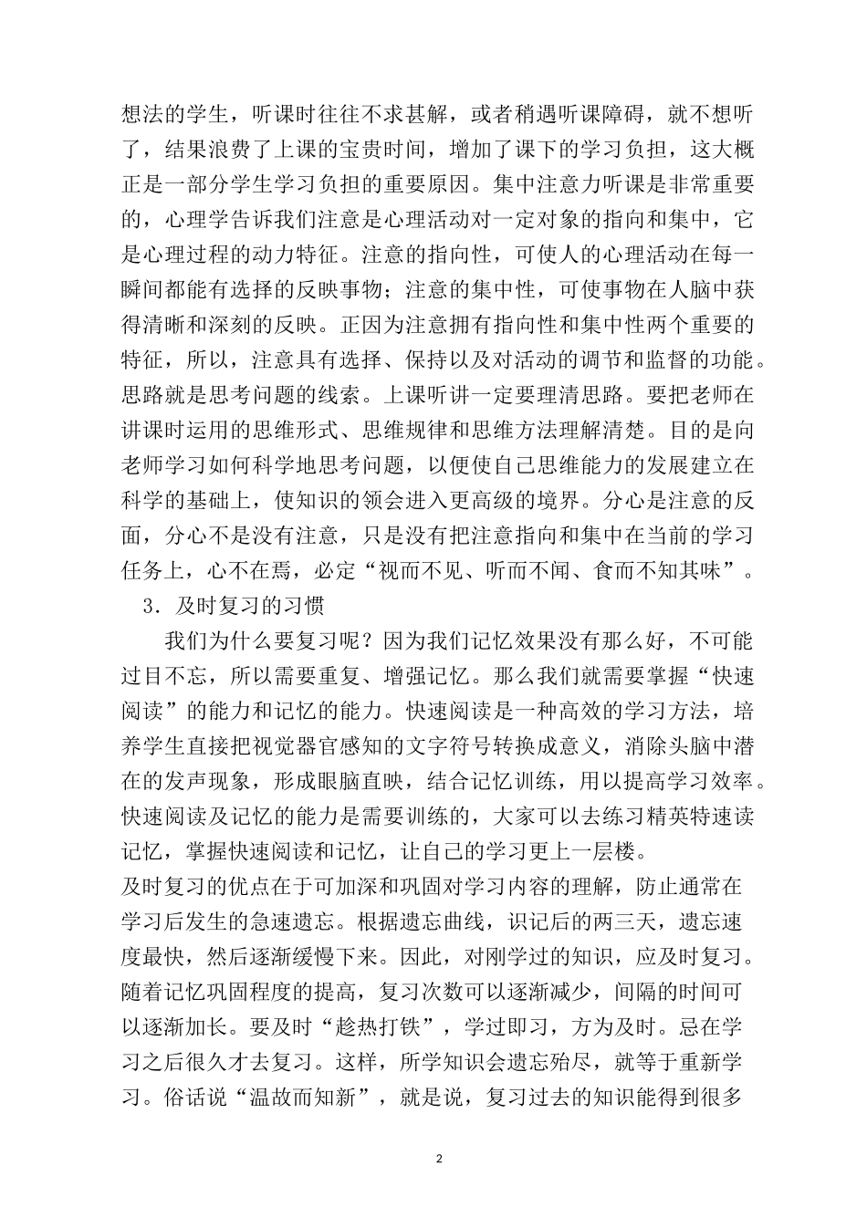 如何培养良好的学习方法和学习习惯_第2页