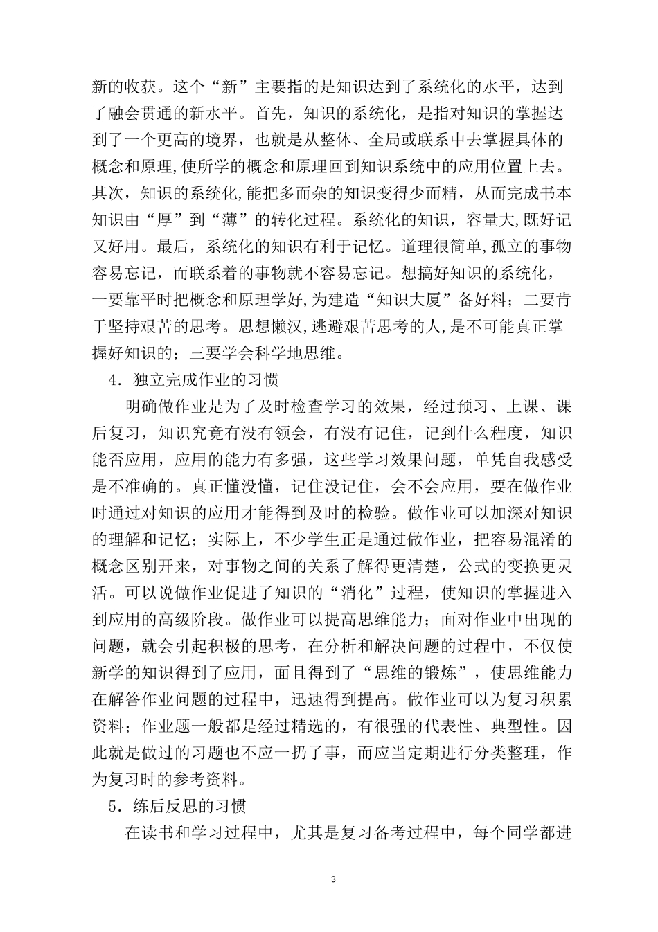 如何培养良好的学习方法和学习习惯_第3页