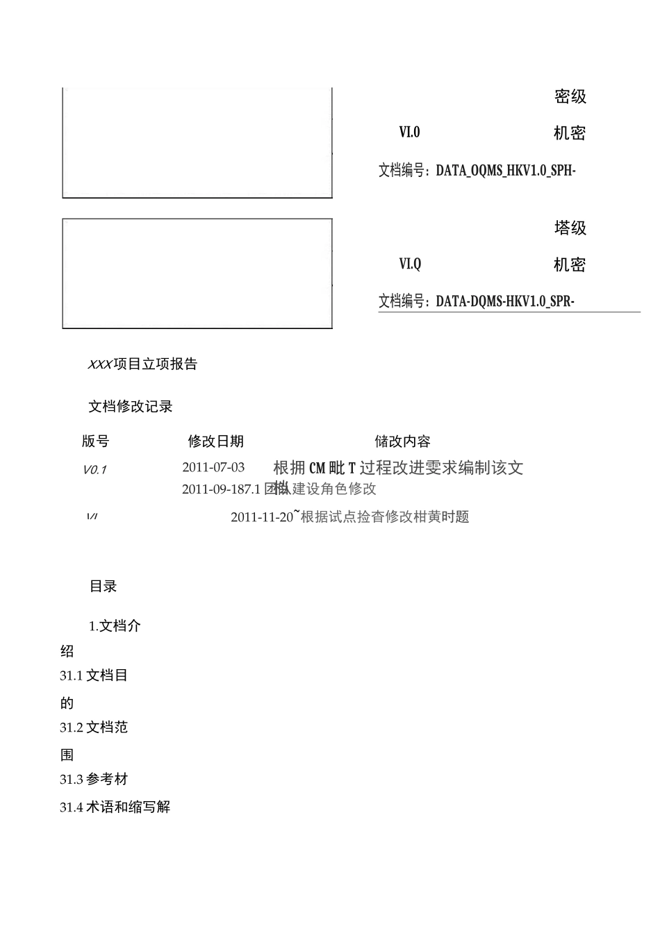 XXX_项目产品立项报告._第1页