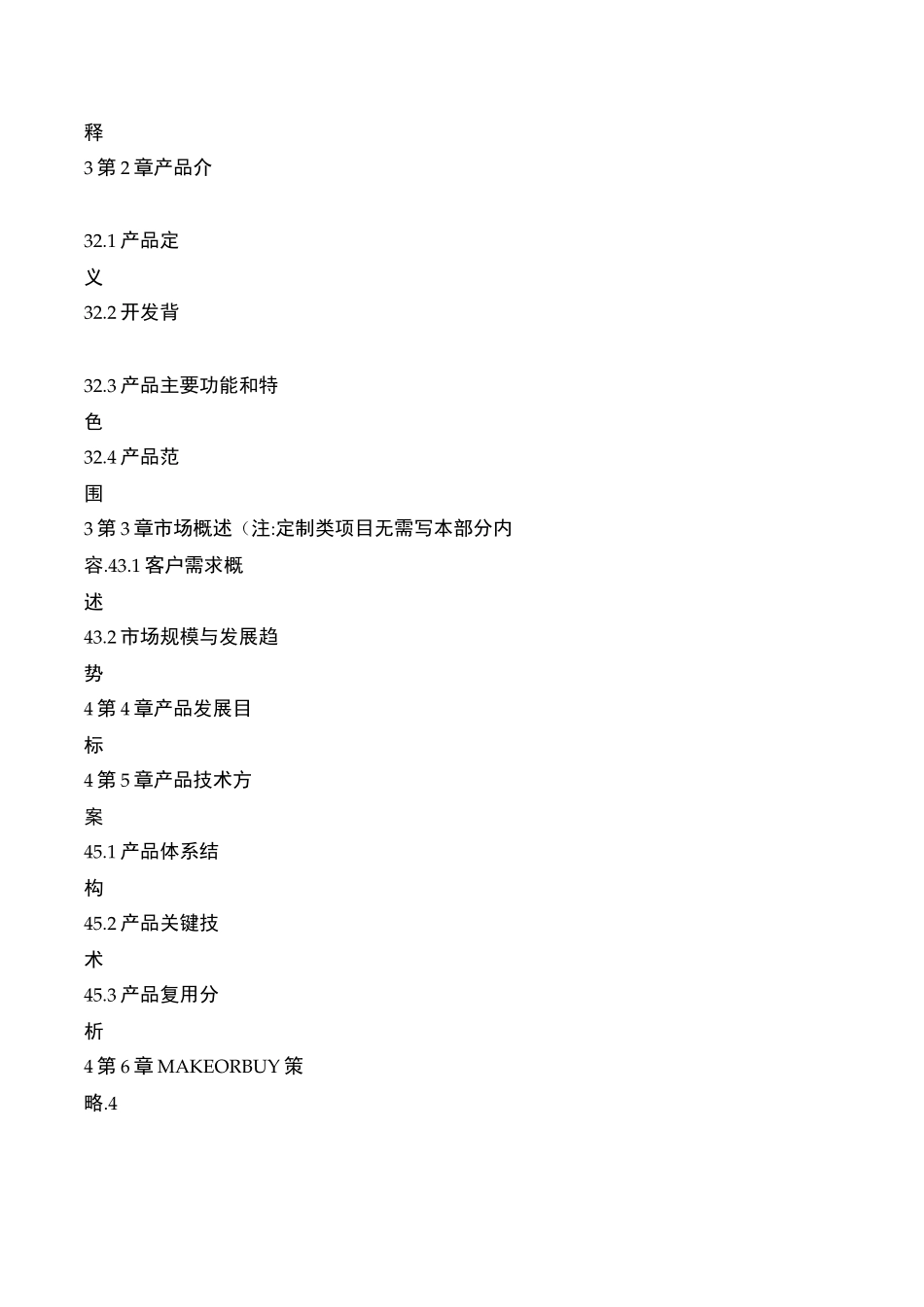 XXX_项目产品立项报告._第2页