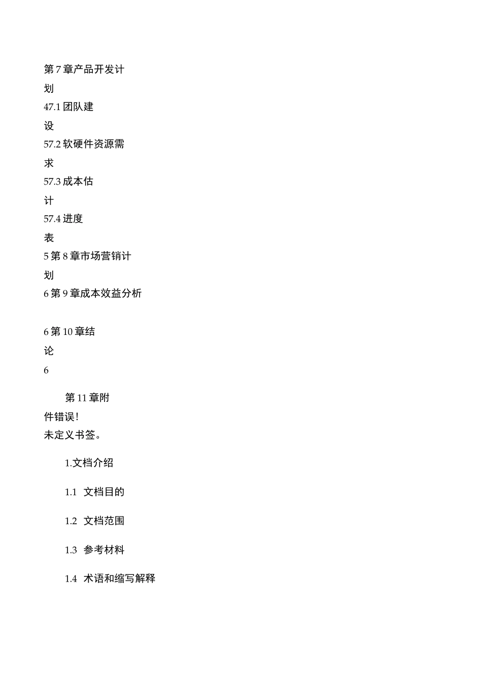 XXX_项目产品立项报告._第3页