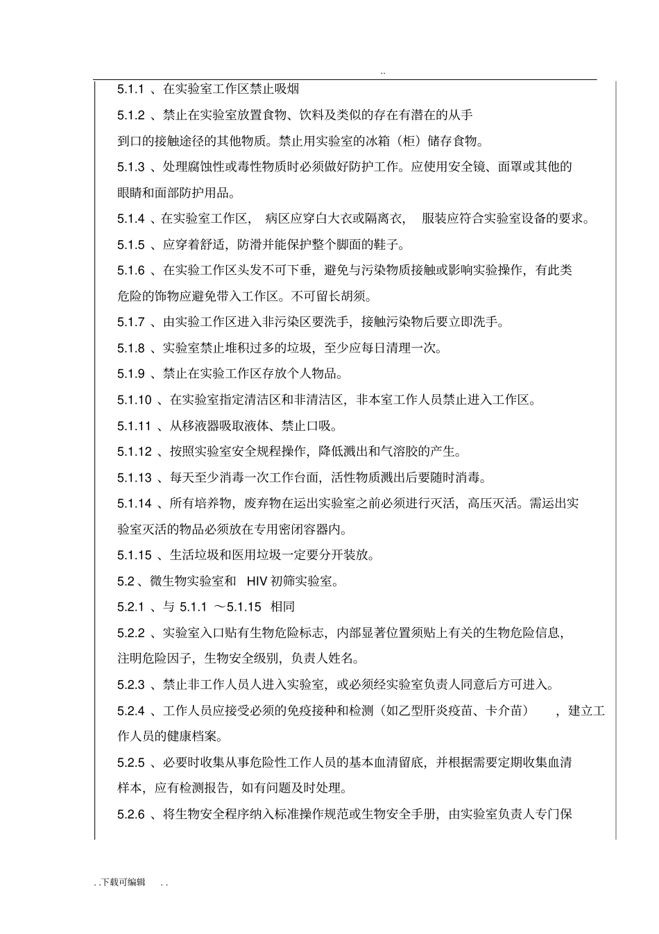 试验室技术规范和操作规程总_第2页