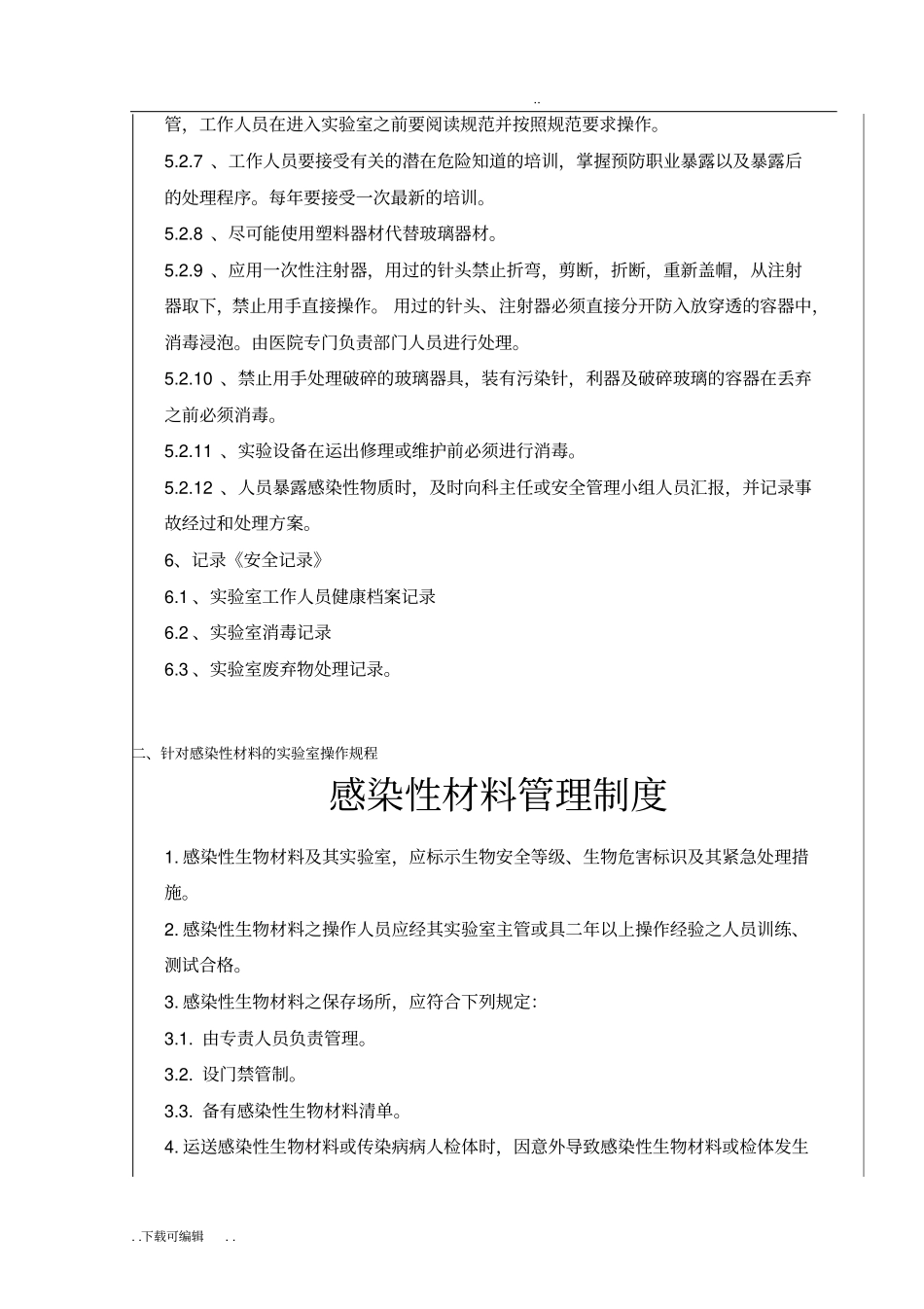 试验室技术规范和操作规程总_第3页