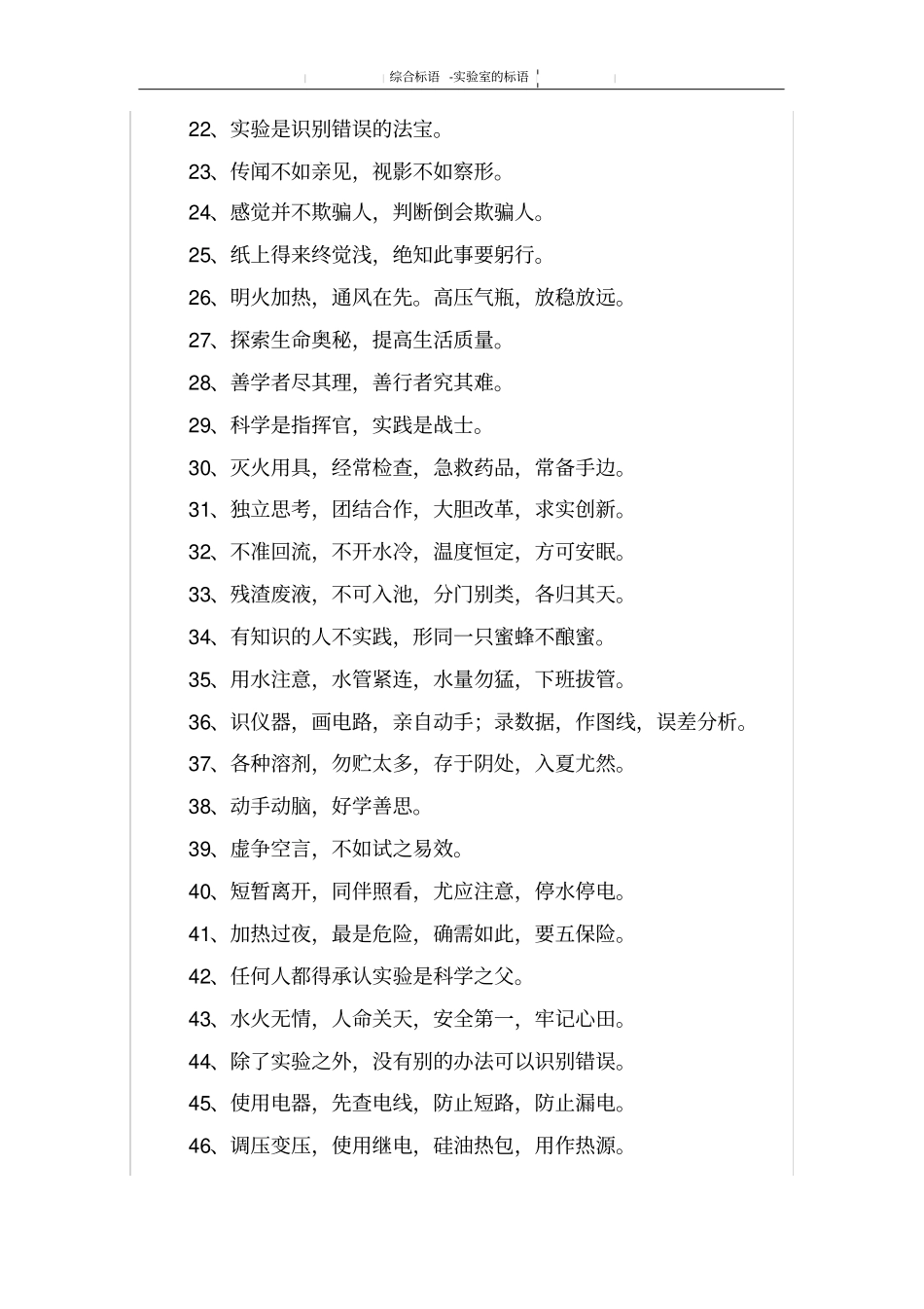 试验室的标语_第2页