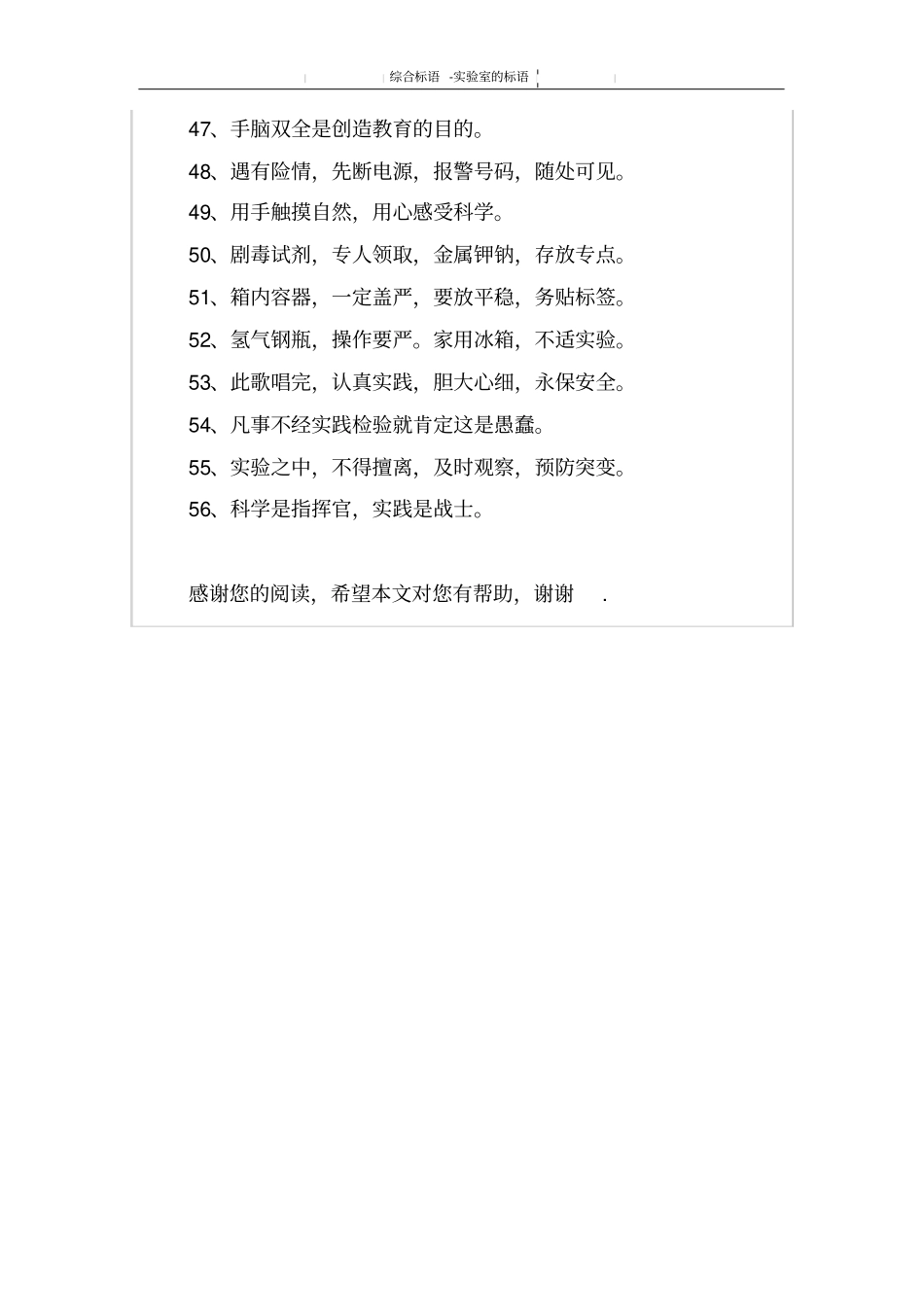 试验室的标语_第3页