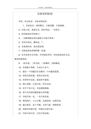 试验室的标语