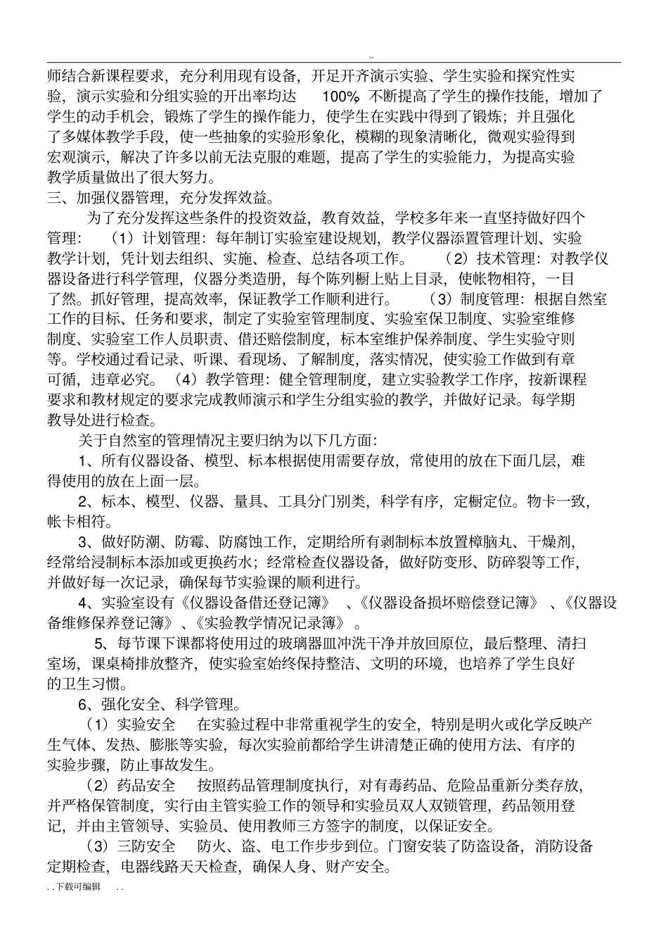 试验室管理会议记录文本_第3页